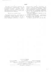 Полимерная композиция (патент 539049)