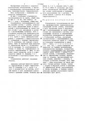Ограничитель грузоподъемности крана (патент 1312062)