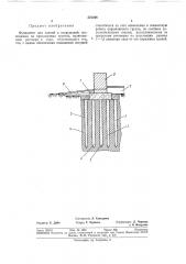 Фундамент для зданий и сооружений (патент 375348)