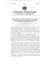 Устройство для автоматического согласования вращения купола с движением телескопа в экваториальной плоскости (патент 120930)