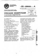 Смесь для изготовления литейных оболочковых форм и стержней в нагреваемой оснастке (патент 1090482)