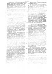 Устройство противоаварийной автоматики для определения номера послеаварийной схемы присоединения электростанций к системе (патент 1312677)