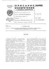 Патент ссср  264982 (патент 264982)