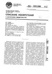 Способ определения углерода в летучей золе пылеугольных котлоагрегатов (патент 1601566)