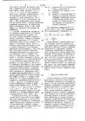 Способ контроля точности поворота делительного элемента (патент 931381)