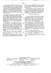 Способ пилигримовой прокатки труб (патент 728950)