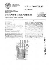 Способ получения вакуума и устройство для его осуществления (патент 1668723)