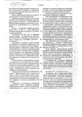 Футеровка печи (патент 1747838)