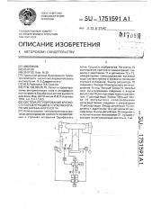 Система регулирования кратности концентрации в ступенях испарения барабанного котла (патент 1751591)