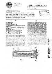 Устройство для получения прерывистого вращательного движения (патент 1659125)