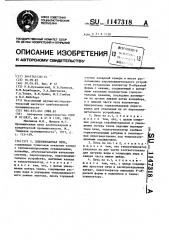 Хлебопекарная печь (патент 1147318)