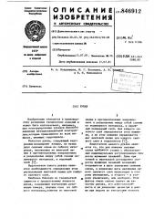Рукав (патент 846912)