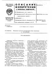 Динамометр (патент 468113)