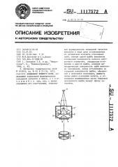 Конденсор темного поля (патент 1117572)