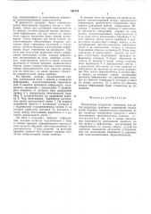Печатающее устройство (патент 532113)