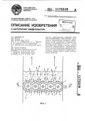 Контактная тарелка для массообменных аппаратов (патент 1175519)