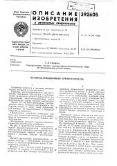 Патент ссср  392605 (патент 392605)
