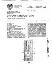 Предохранительный клапан (патент 1622697)