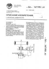 Устройство для регулирования зазора между лопастями и стенками камеры рабочего колеса поворотнолопастной диагональной гидротурбины (патент 1671951)