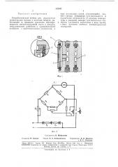 Искробезопасный прибор для определения концентрации метана в шахтном воздухе (патент 183167)
