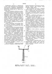 Анкерная система для закрепления трубопровода на проектных отметках (патент 1021858)