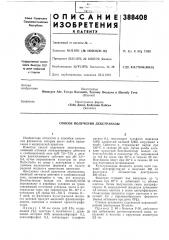 Способ получения декстраназы (патент 388408)