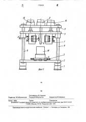 Установка для удаления с отливок литейных заливов (патент 1726121)