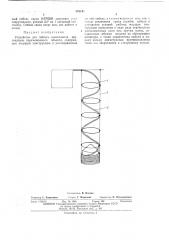 Устройство для гибкого токоподвода вертикально перемещаемого объекта (патент 469181)