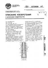 Буровая штанга (патент 1372030)