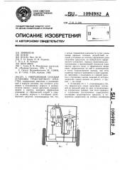 Инерционная силовая установка транспортного средства (патент 1094982)