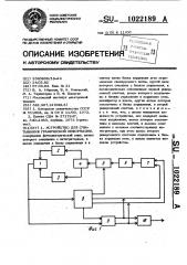 Устройство для считывания графической информации (патент 1022189)