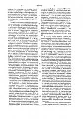 Оптическая информационно-поисковая система (патент 1836698)