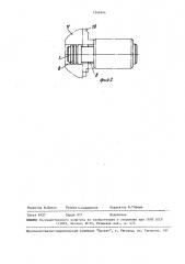 Приспособление для зажима полых изделий (патент 1346344)