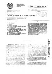 Способ изготовления жидкокристаллической ячейки (патент 1835530)