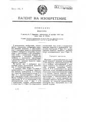 Форсунка (патент 14717)