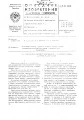 Аэрожелоб для вентилирования и транспортировки сыпучих материалов (патент 541462)