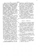 Форма для изготовления изделий из композиционных материалов (патент 963873)
