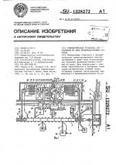 Пневматическая установка для удаления из цеха производственных отходов (патент 1328272)