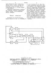Устройство для автоматического вызова абонента (патент 924909)