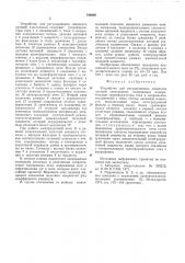 Устройство для регулирования мощности дуговой электропечи (патент 549895)