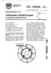 Установка для нанесения гальванических покрытий на ферромагнитные изделия (патент 1388468)