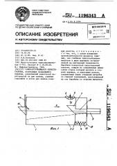 Саморазгружающаяся известегасилка (патент 1196343)