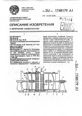 Широкодиапазонный термоакустический генератор (патент 1748179)