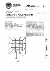 Лопатка смесителя для жидких и /или сыпучих материалов (патент 1473823)