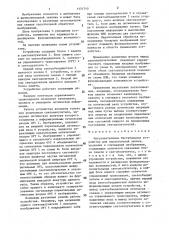 Оптоэлектронное бистабильное устройство для параллельной записи, хранения и считывания изображения (патент 1451740)
