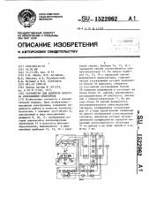 Устройство для контроля качества изображения объективов (патент 1522062)