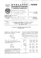 Способ получения конденсированных пиразолинов (патент 443038)