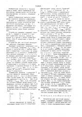 Устройство для частотной манипуляции (патент 1550634)