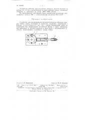 Патент ссср  153439 (патент 153439)