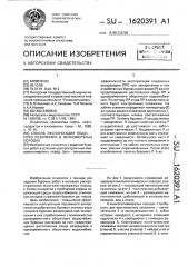 Способ эксплуатации подземного резервуара в вечномерзлых породах (патент 1620391)